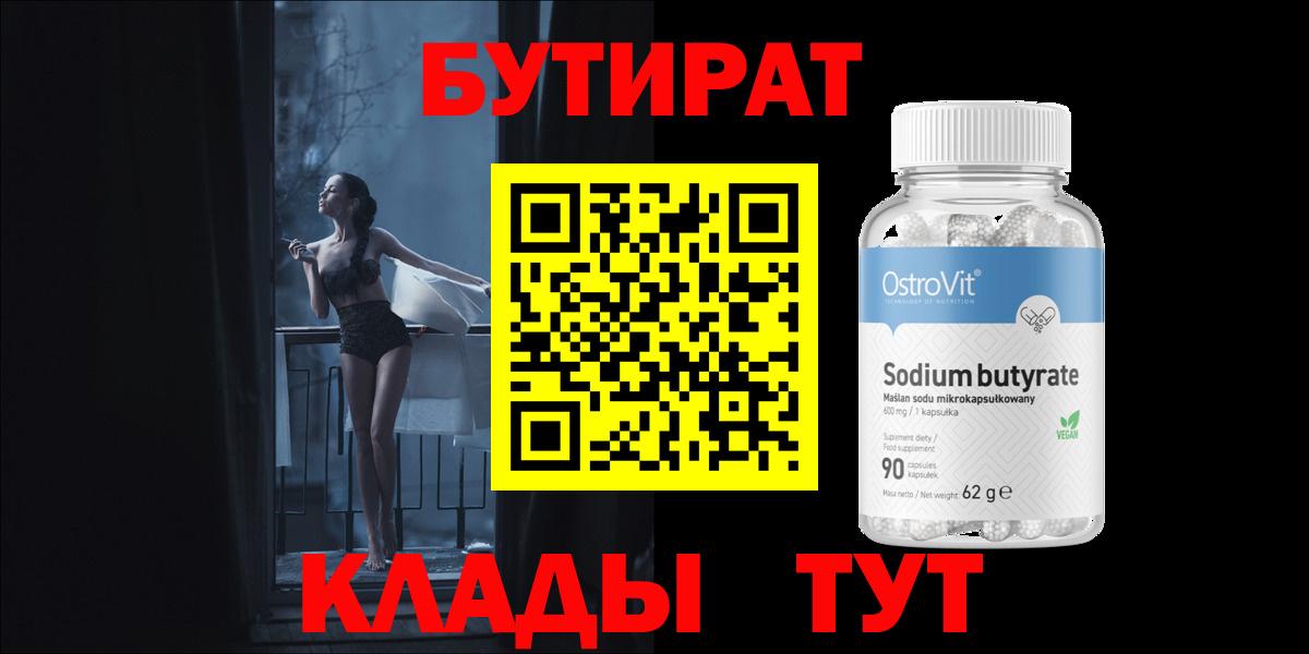 Чернушка  БУТИРАТ GHB  Вход с VPN 