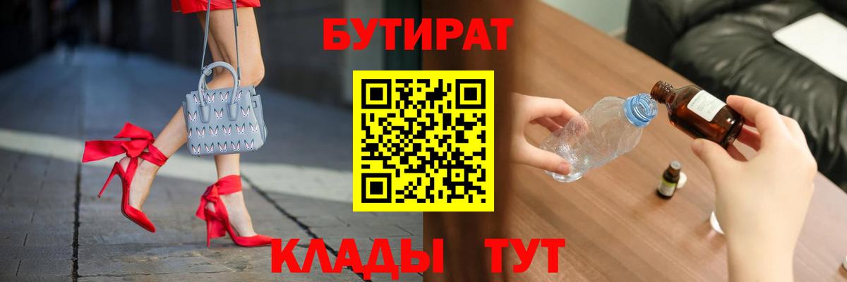 БУТИРАТ 1.4BDO Чернушка