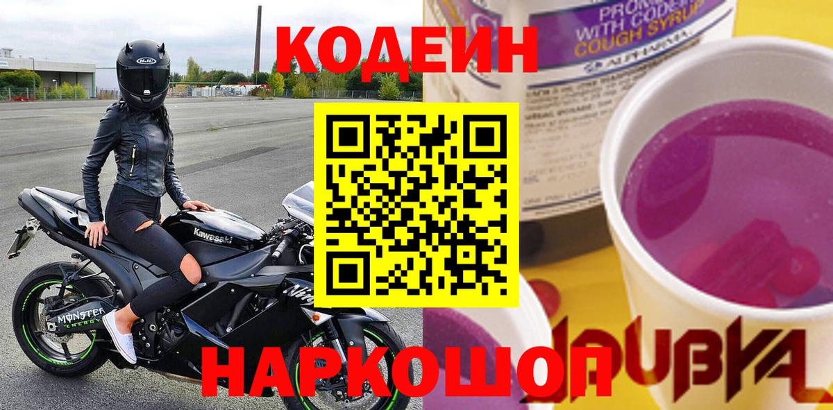 Чернушка  Кодеин напиток Lean (лин)  Вход с VPN  Кодеиновый сироп Lean напиток Lean (лин) 