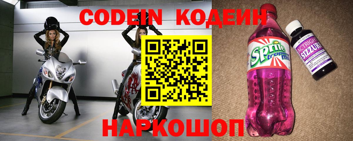 Codein Purple Drank Чернушка