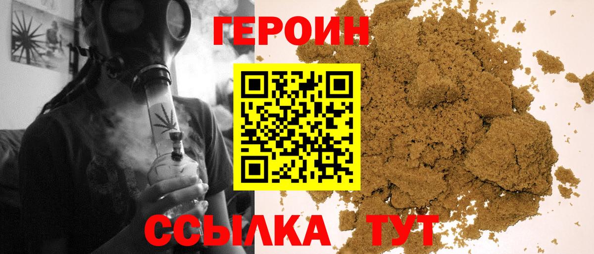 ГЕРОИН хмурый Чернушка
